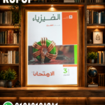 الامتحان فيزياء شرح ثالثة ثانوى