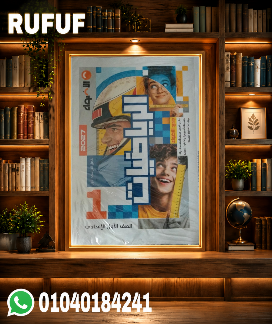 Picsart_26-08-06_10-23-08-064 الأضواء رياضيات أولى إعدادى - الصورة 1