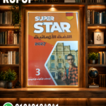SUPER STAR لغة ألمانية ثالثة ثانوي