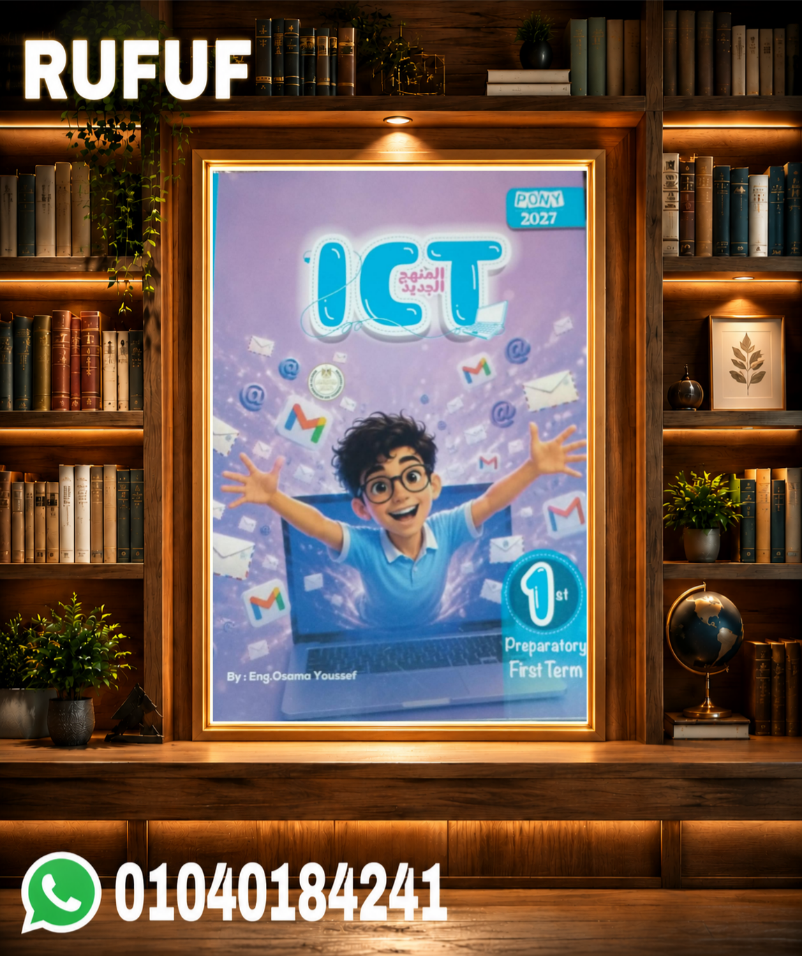 Picsart_26-08-30_00-59-35-339 ICT PONY أولي اعدادي - الصورة 1