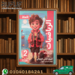 الأستاذ تانية ابتدائى رياضيات