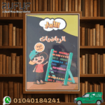 الابرار رياضيات KG 2