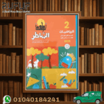 الشاطر تانية ابتدائى رياضة