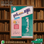 الإمام الصرف ثالثة ثانوى