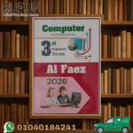 الفائز كومبيوتر لغات  ثالثة اعدادى