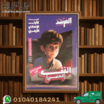 المرشد الفقة الحنفى اولى اعدادى