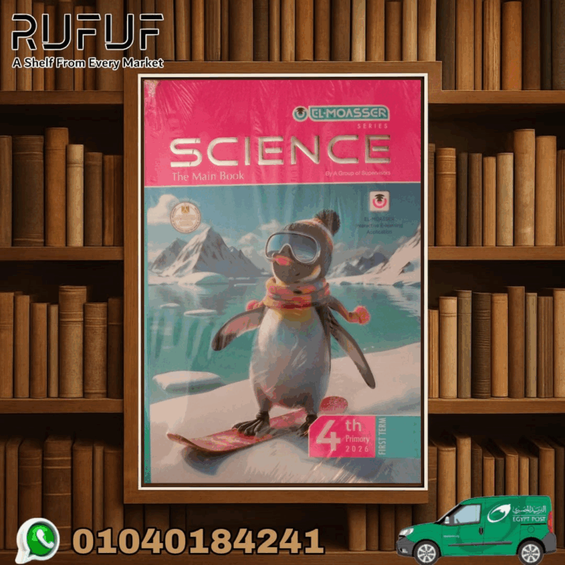 المعاصر Sciences رابعة ابتدائي
