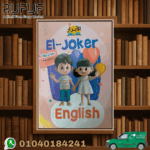 الابرار انجلزى بيبى كلاس