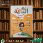 البداية اللغة العربية نور البيان مستوى 2