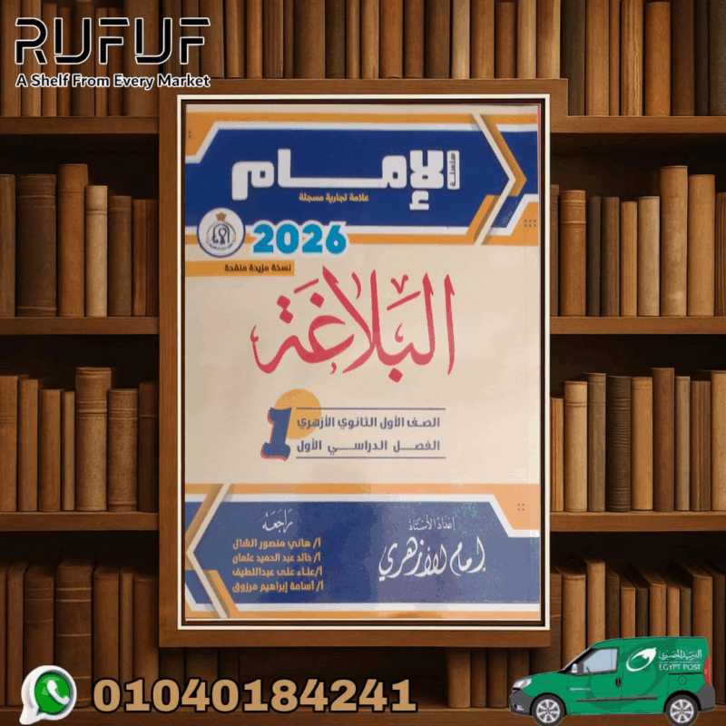 الإمام بلاغة اولى ثانوى