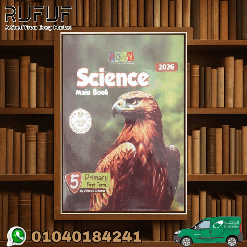 PONY SCIENCE خامسة ابتدائى