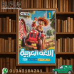 الأضواء عربي اولى ابتدئى