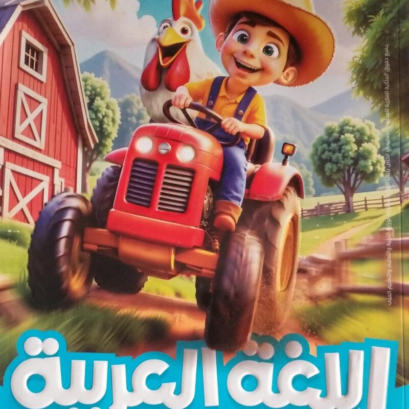 الأضواء عربي اولى ابتدئى