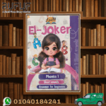 الابرار الجوكر فونكس مستوى اول