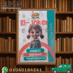 الابرار الجوكر فونكس مستوى ثانى