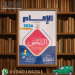 الإمام نحو اولى ثانوى