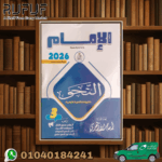 الإمام نحو ثالثة إعدادى