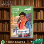 المرشد نحو الصرف ثانية اعدادى