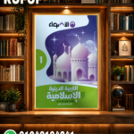 الأضواء دين اولى ابتدائي