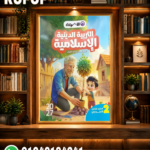 الأضواء دين ثانية ابتدائي