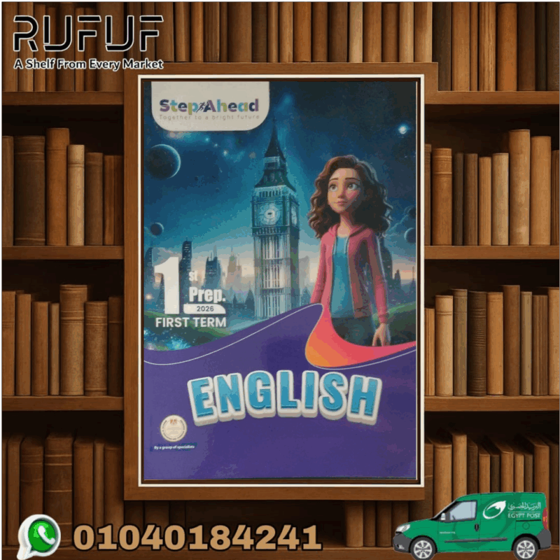 Step Ahead إنجليزي أولى أعدادي