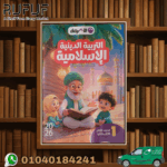 الأضواء دين اولى ابتدائي