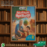 الأضواء دين ثانية ابتدائي