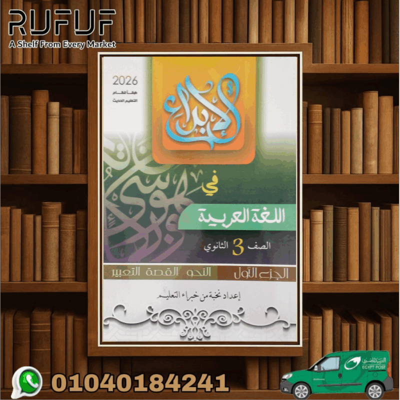 الأبداع في النحو ثالثة ثانوي