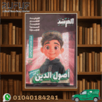 المرشد أصول دين ثالثة أعدادي