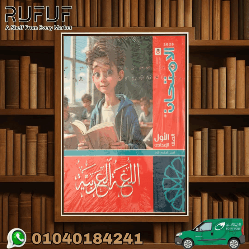 الأمتحان عربى اولى اعدادى