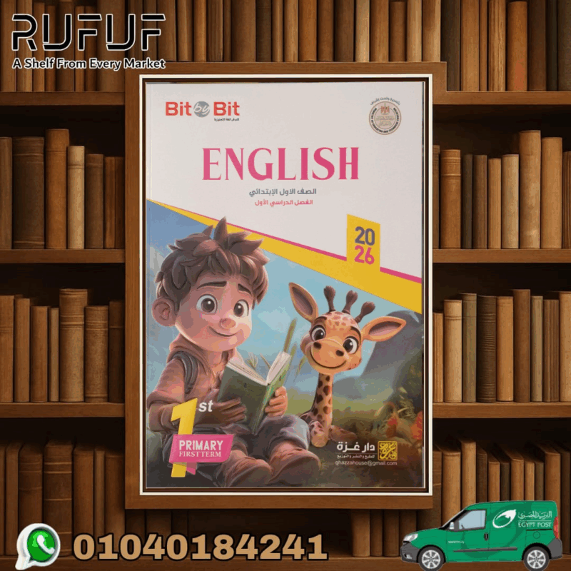 Bit By Bit إنجليزي اولى ابتدائى