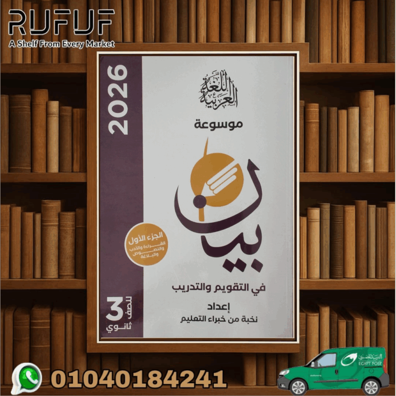 بيان عربي ثالثة ثانوي