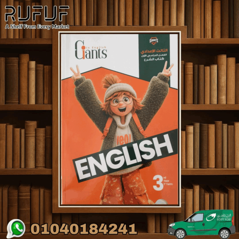 Gianis الصف الثالث الأعدادى