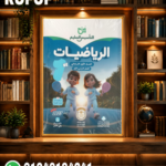 التأسيس السليم رياضة اولى ابتدائي