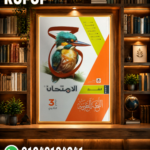 الامتحان لغة عربية ثالثة ثانوى