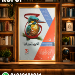 الامتحان عربي أسئلة ثالثة ثانوى