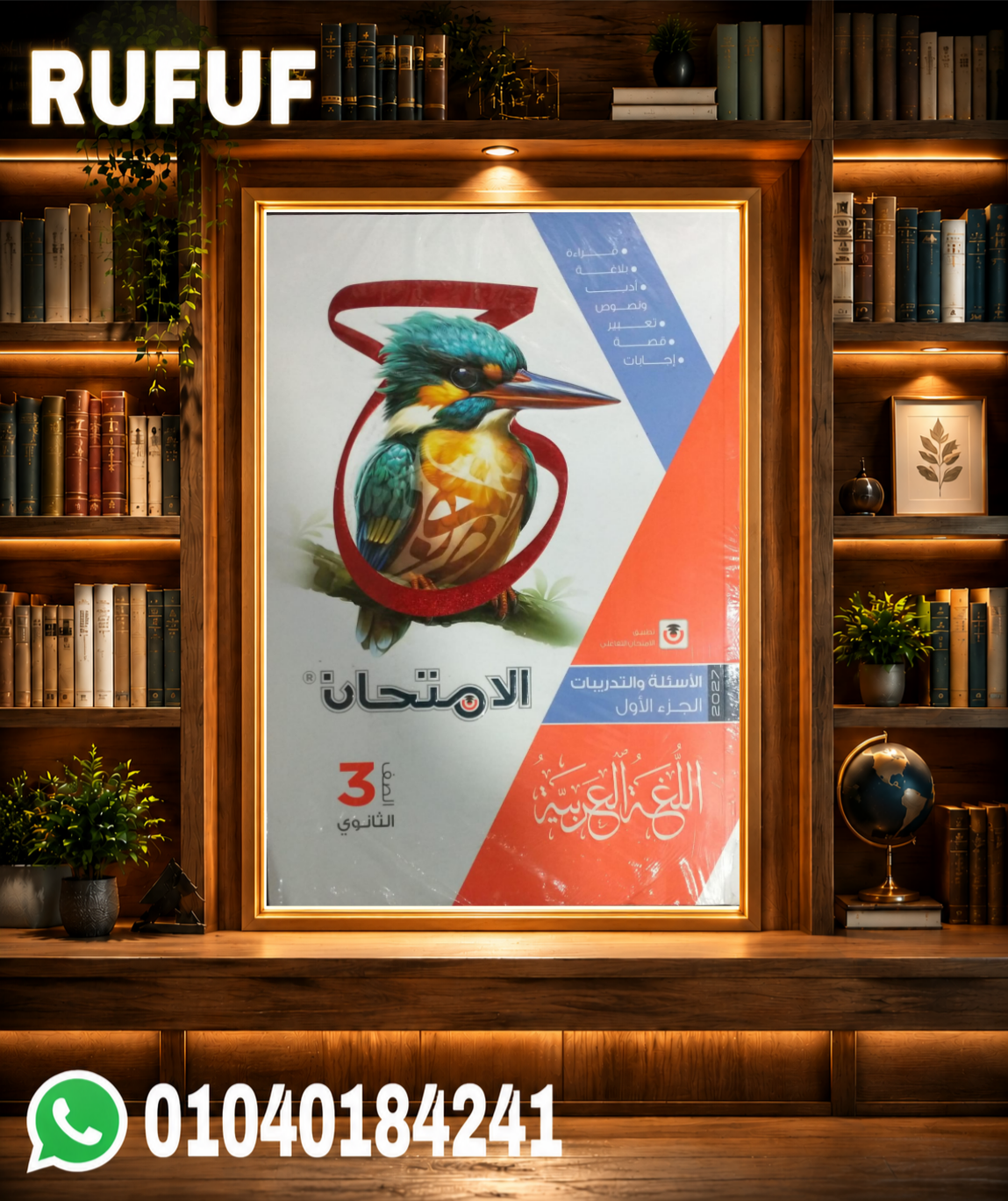 Picsart_26-07-31_13-59-15-220 الامتحان عربي أسئلة ثالثة ثانوى - الصورة 1