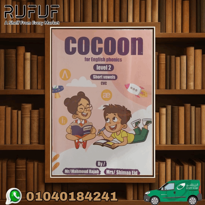 Cocoon For English Phonics Level 2