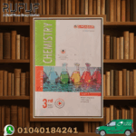 المعاصر  chemistry  ثالثة ثانوى