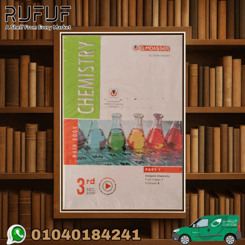 المعاصر  chemistry  ثالثة ثانوى