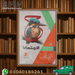 الامتحان عربي أسئلة ثالثة ثانوى