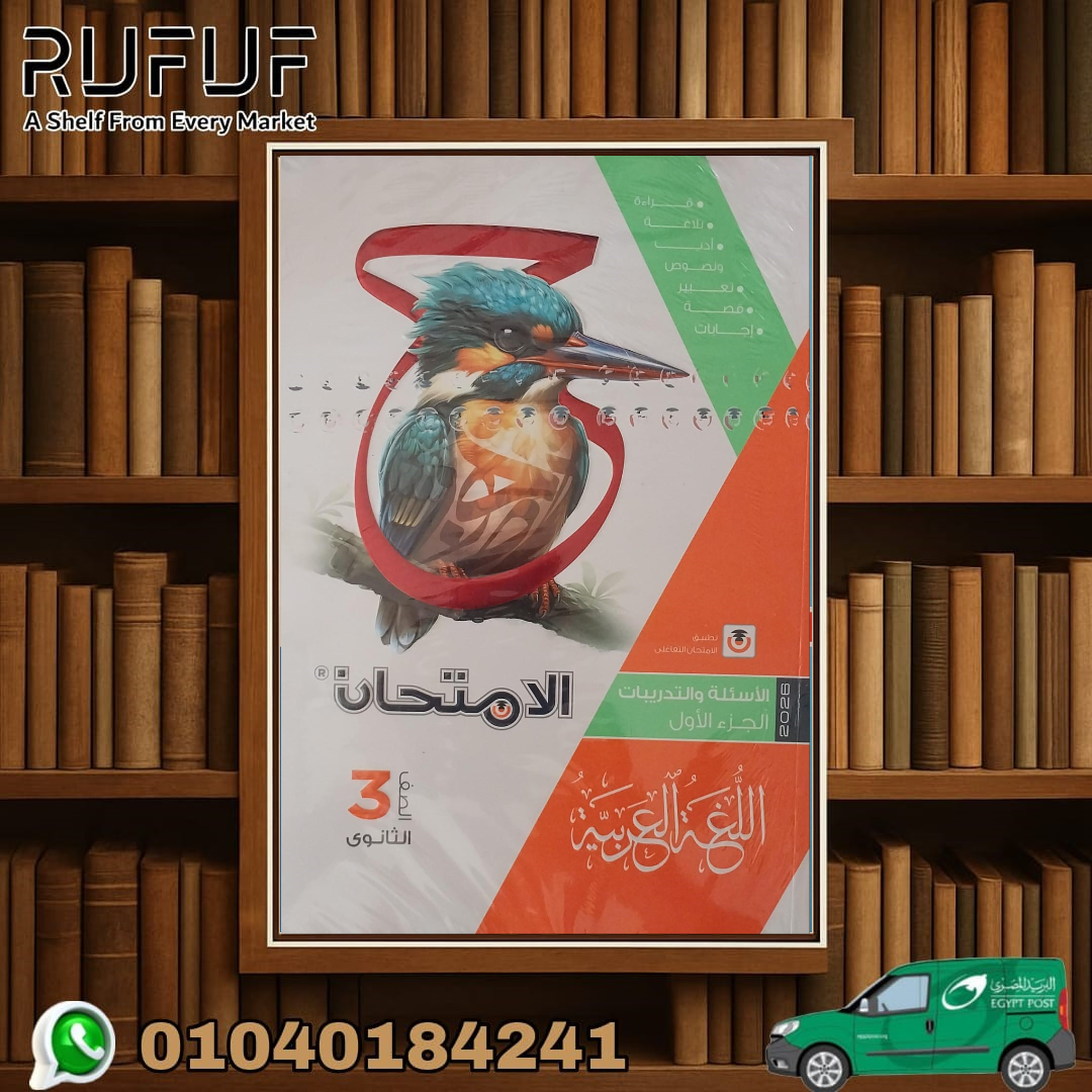 امتحان ٣ث عربي ٣٦٥