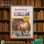 step ahead اولى اعدادى انجليزى بلس