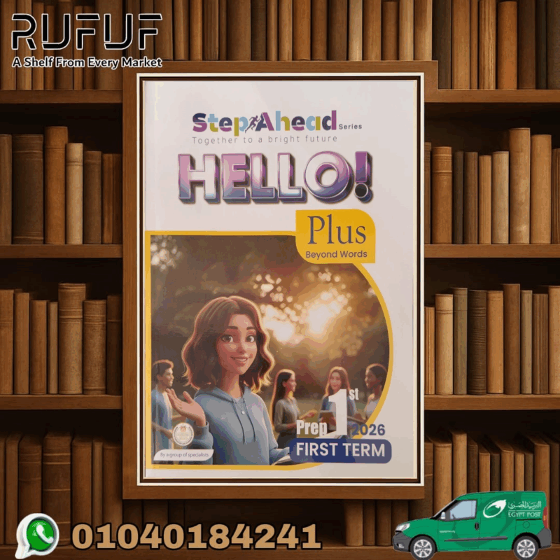 step ahead اولى اعدادى انجليزى بلس