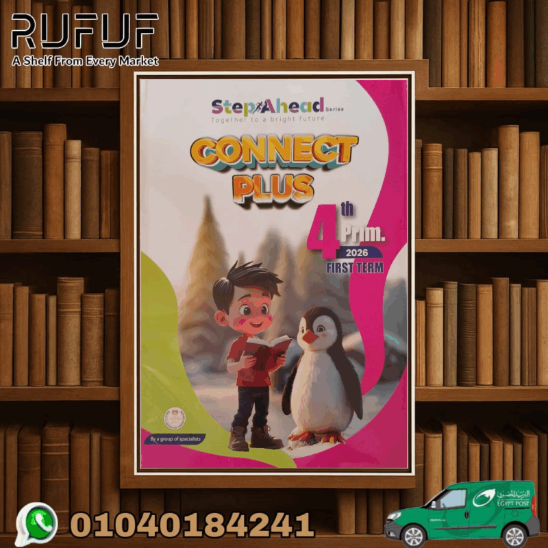 Step Ahead  بلس انجليزى رابعة ابتدائي