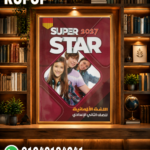 SUPER STAR لغة ألمانية ثانية  إعدادى