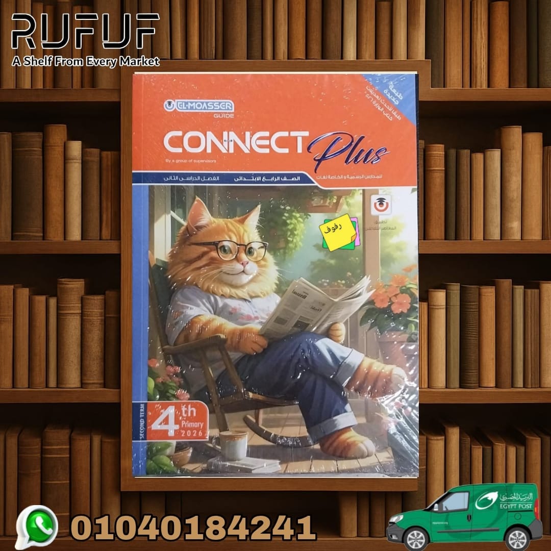 بلس 4ب معاصر انجليزى رابعة ابتدائى بلس - الصورة 1