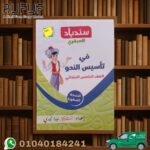 سندباد العبقرى خامسة ابتدائي