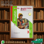 المعاصر انجليزي بنك الاسأله ثالثه ثانوي