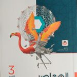 المعاصر شرح الرياضيات التطبيقية الاستاتيكا الصف الثالث الثانوي